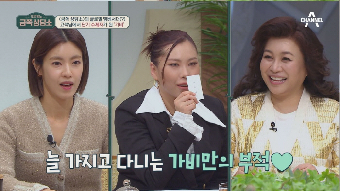 가비 "오은영 명함, 부적처럼 지갑에 넣어 다닌다"('금쪽상담소')