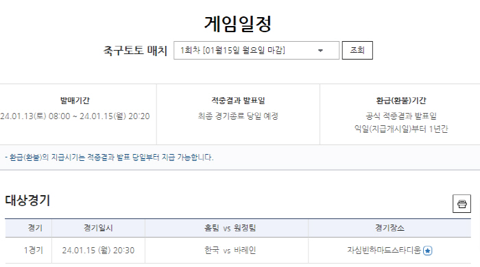 [토토] '한국vs 바레인 몇 점 차 승부 벌어질까?' 아시안컵 대상 축…