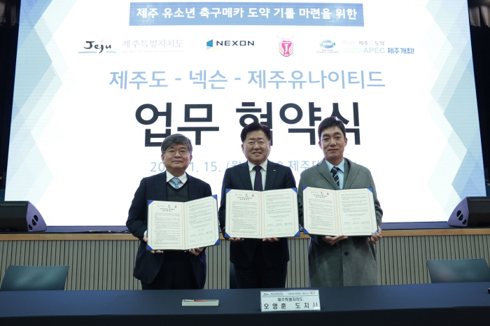 제주 유나이티드, 제주특별자치도-넥슨과 유소년 축구 메카 기틀 마련 위한…
