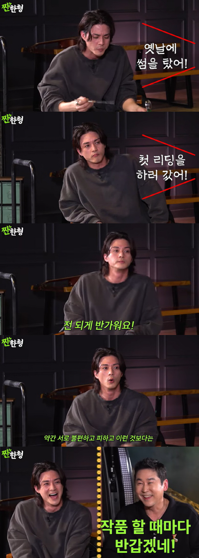 김지훈 "대본 리딩서 만난 전 여친? 반가워, 열심히 하자고 해" ('짠…