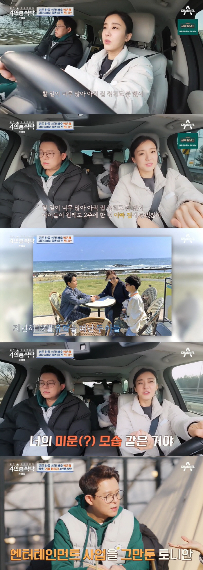 박은혜 "전남편과 유학 간 두 아들, 집 썰렁해 아직도 방 안 치워" (…