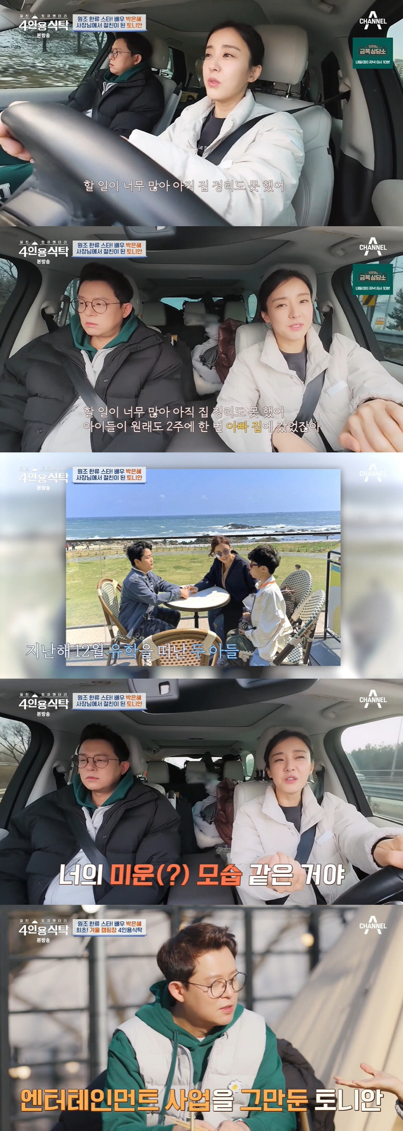 박은혜 "전남편과 유학 간 두 아들, 집 썰렁해 아직도 방 안 치워" (…