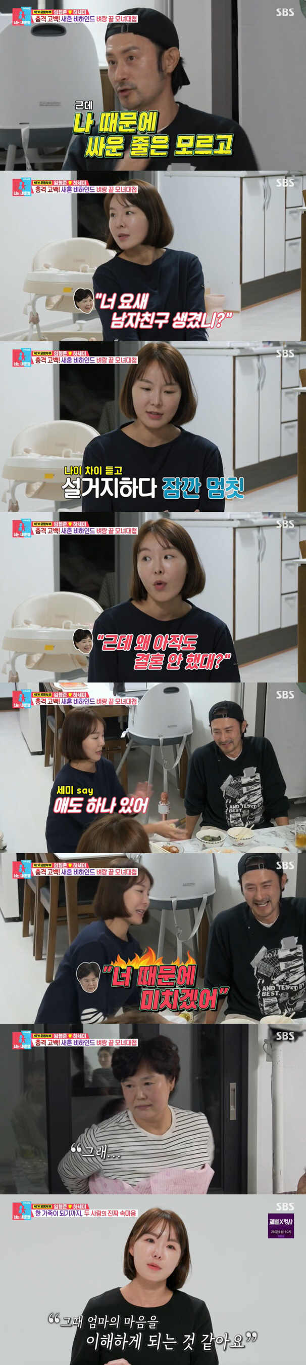 하세미 "母에 애 있는 재혼男 ♥임형준 만나다 했더니 분노" 눈물의 새혼…