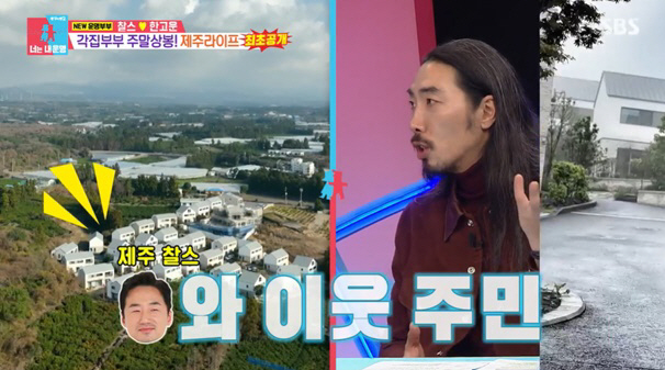 찰스, ♥아내·아들 사는 '제주 2층 대저택' 공개 "류승수와 이웃 주민…
