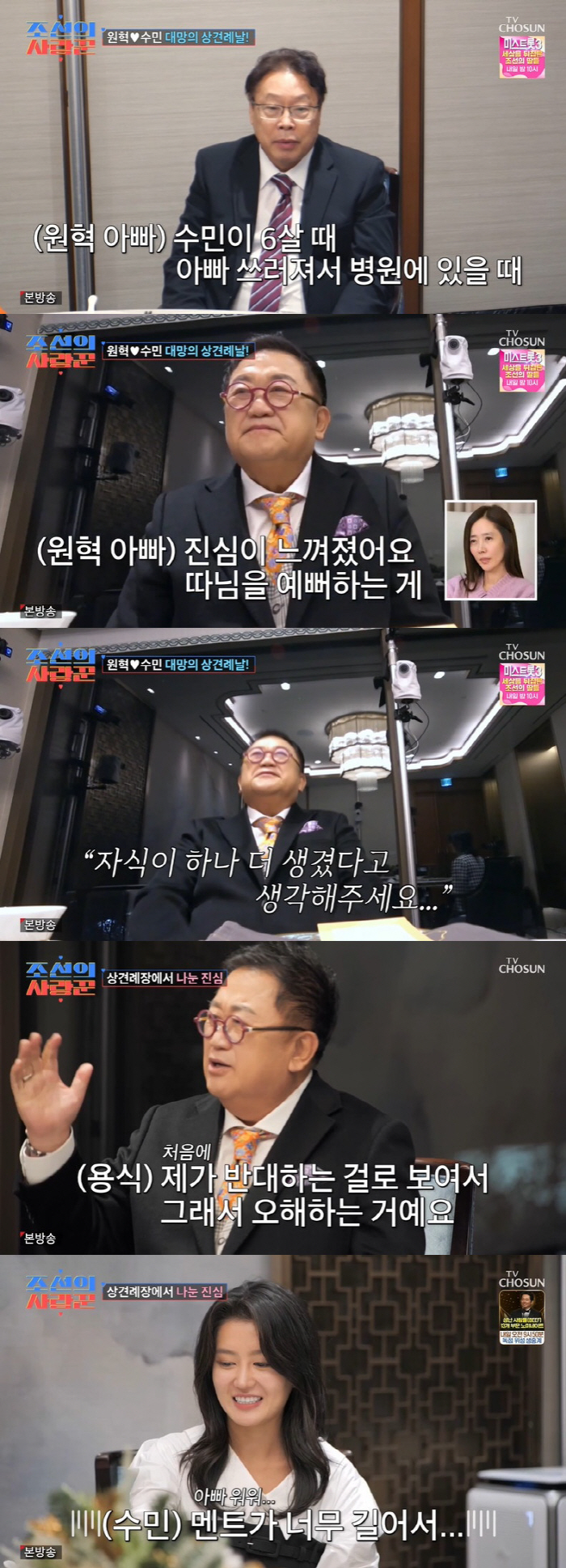 원혁♥이수민, 4월 결혼 확정…이용식, 원혁 父 반대에 당황 ('조선의사…