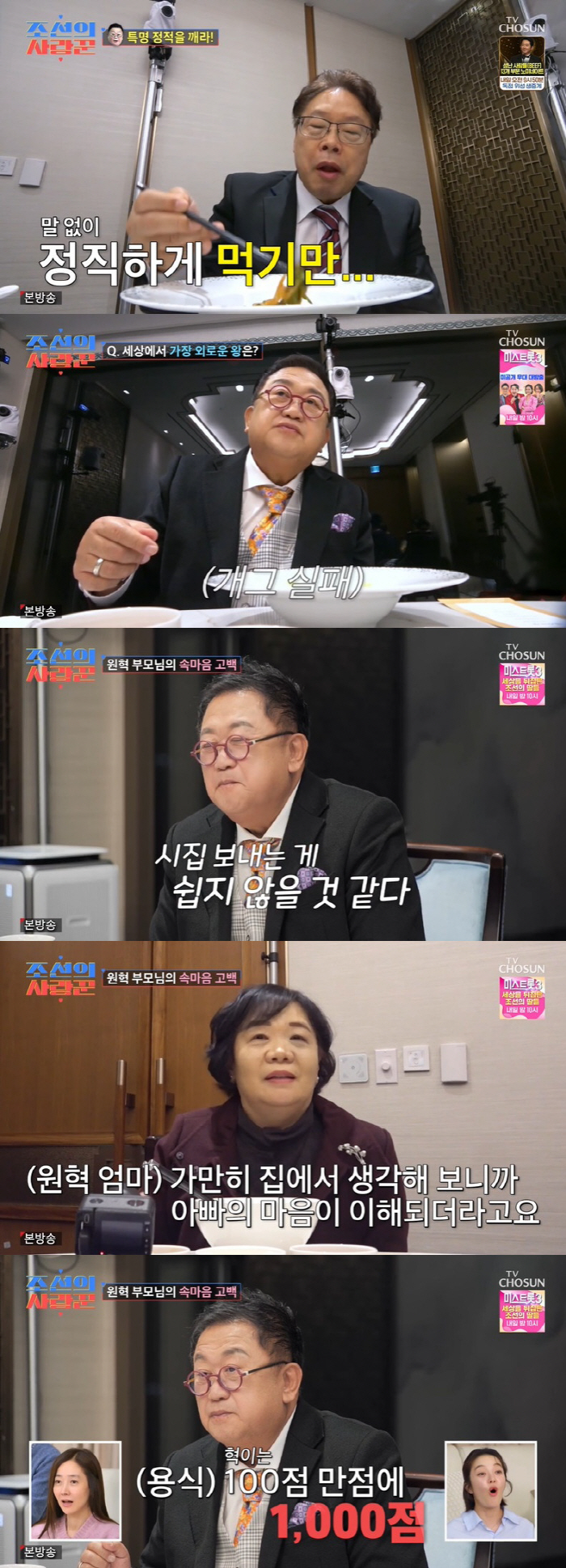 원혁♥이수민, 4월 결혼 확정…이용식, 원혁 父 반대에 당황 ('조선의사…