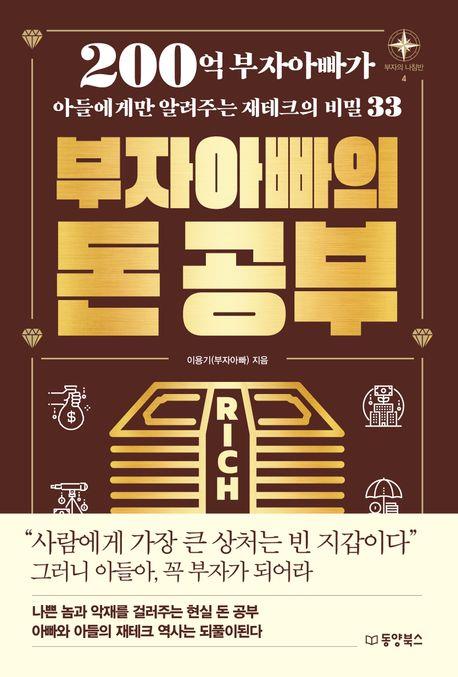 [동양북스 제공. 재판매 및 DB금지]