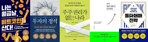 [각 출판사 제공. 재판매 및 DB금지]