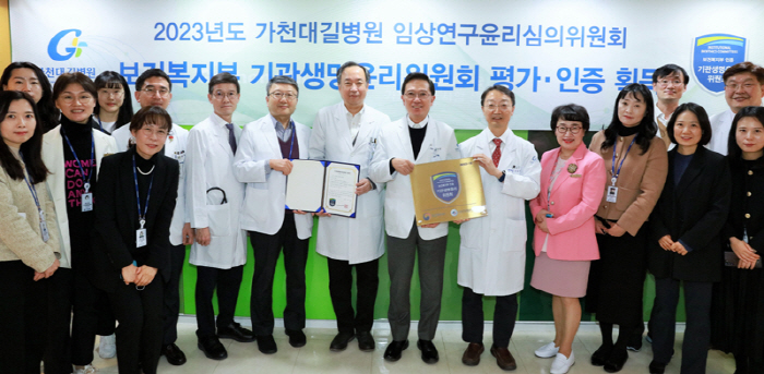 가천대 길병원, '기관생명윤리위원회 평가' 인증 획득