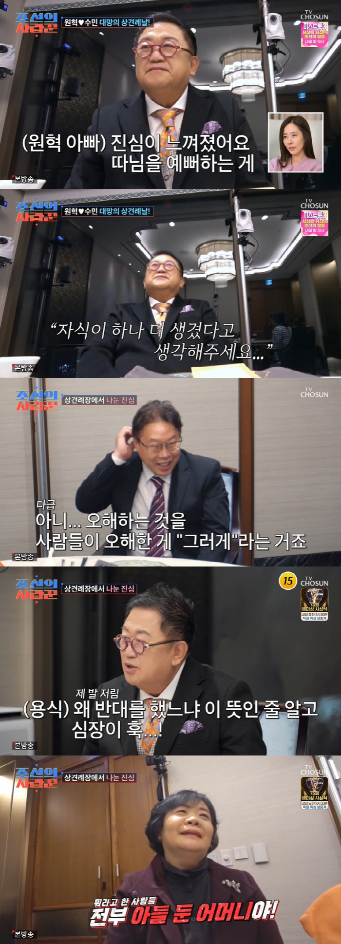 원혁♥이수민, 눈물의 상견례 끝 4월 결혼 확정 "난 최악의 예비장인" …