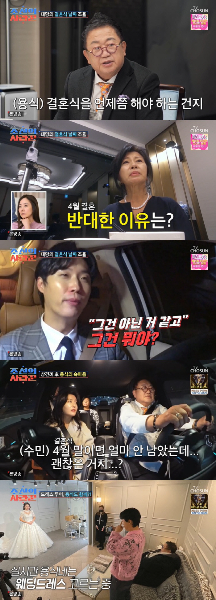 원혁♥이수민, 눈물의 상견례 끝 4월 결혼 확정 "난 최악의 예비장인" …