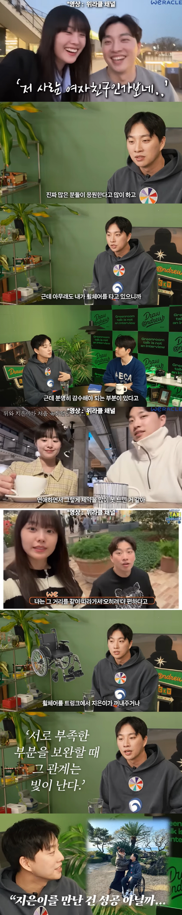 박위 "♥송지은, 휠체어 타는 나 때문에 희생? 부족한 부분 서로 도와줘…