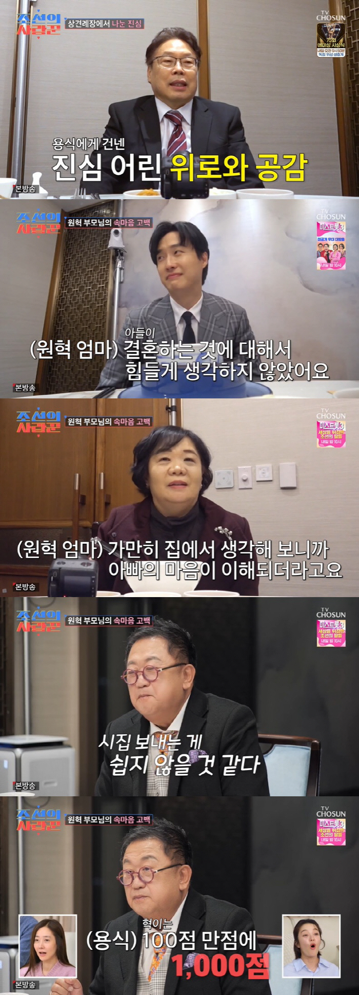 [SC리뷰] 이수민♥원혁, 4월 결혼 확정…이용식 "최악의 예비장인" 눈…