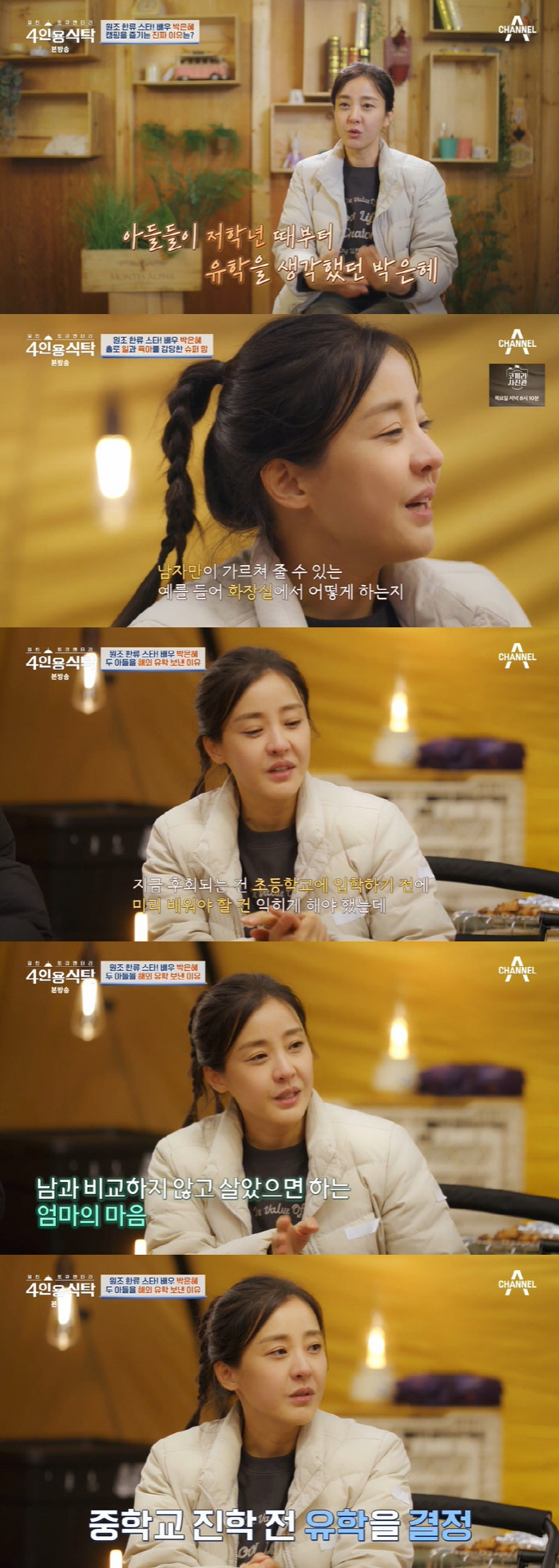 [SC리뷰] 박은혜, 열혈 모성애 "쌍둥이 아들, 前남편과 유학…성교육 …