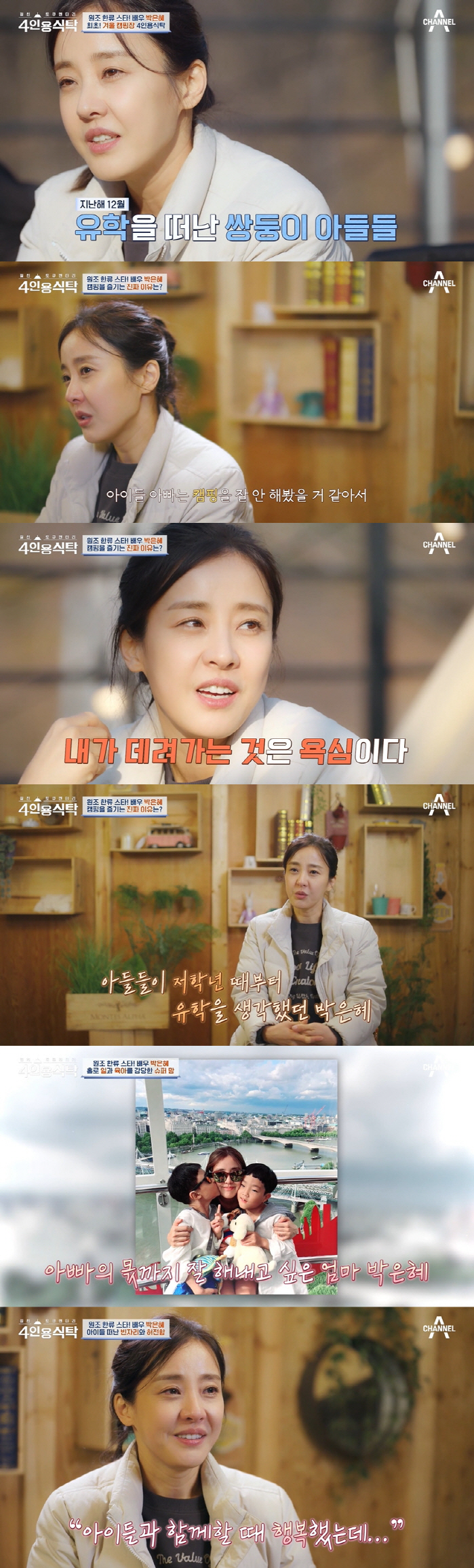 박은혜 "쌍둥이 子, 전남편과 유학 떠나..이혼 후 사이도 더 좋아져" …