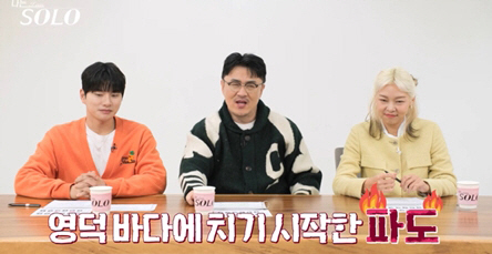 '나솔' 18기 솔로남 '1입 2고백'에 MC들 멘붕→데프콘 "파도 치고…
