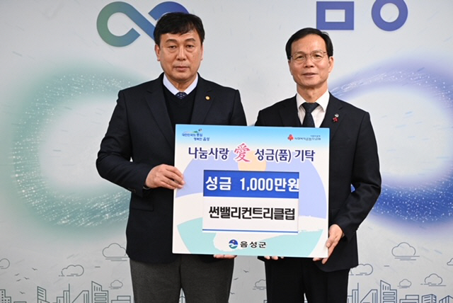 [골프소식]이신근 썬밸리컨트리클럽 회장, 충북 음성군에 이웃돕기 성금 1…