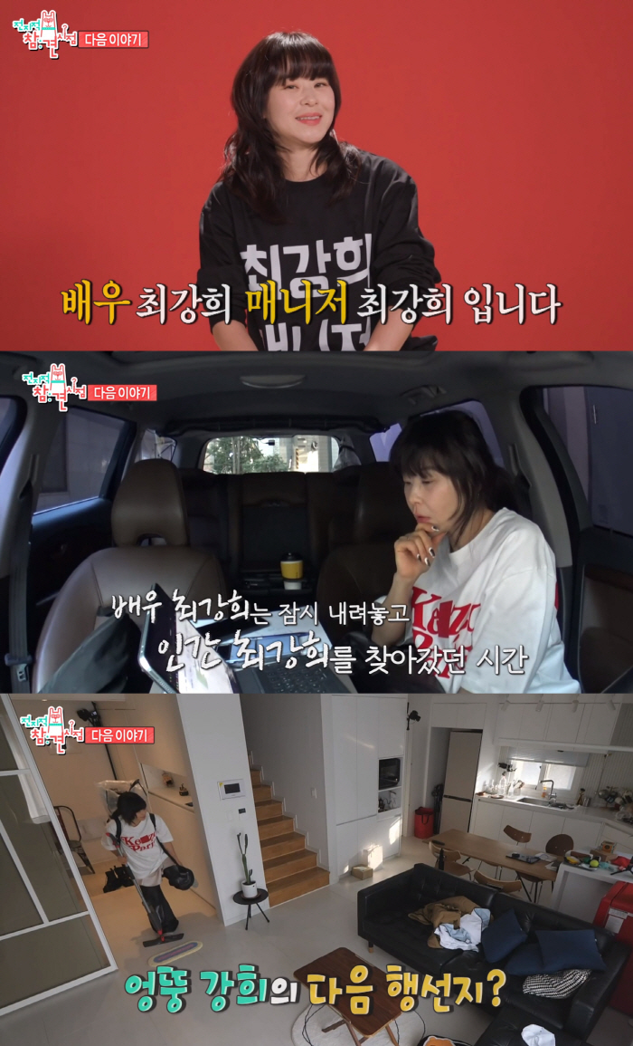 최강희 "3년전 연기중단, 고깃집·청소 알바中"..직접 먼지털고 바다청소…