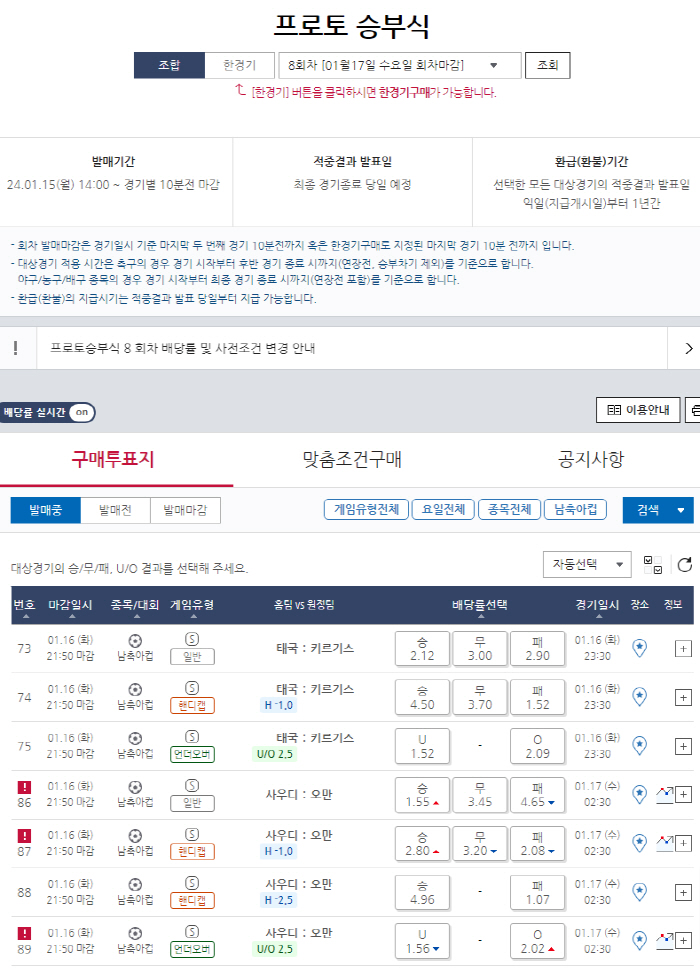 "해외축구만으로 8만배!"…스포츠토토 프로토 승부식에서 1000원으로 8…