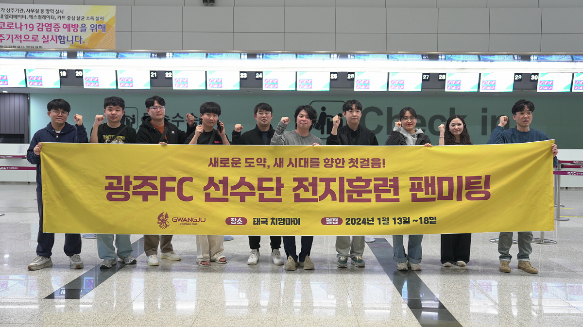 "이정효 감독 새로운 전술 확인하고 싶어요" 팬 12명과 전훈 투어 실시…
