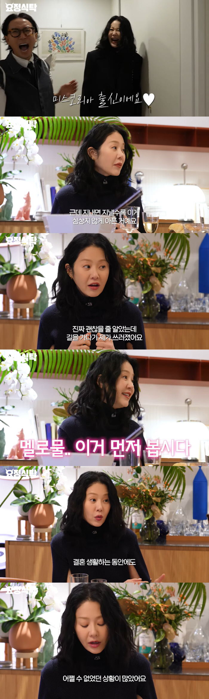 고현정, 이혼 언급→조인성과 루머 직접 해명 "나 그렇게 나쁘지 않아" …