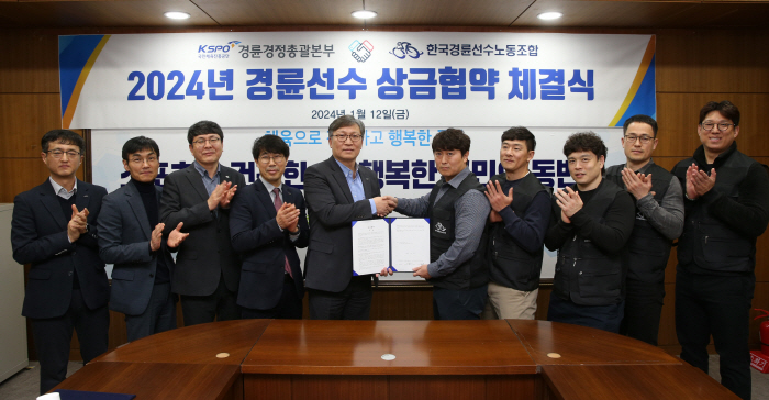 <경륜·경정> 국민체육진흥공단, 한국경륜선수노동조합과 상금협약 체결