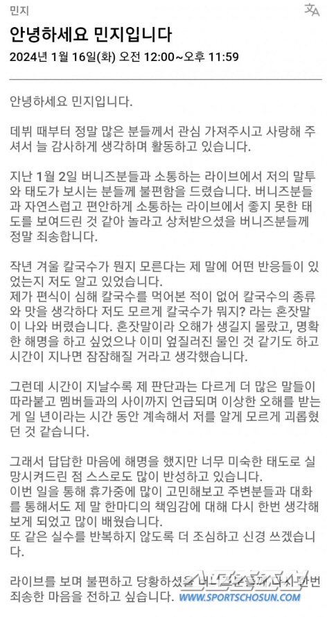 뉴진스 민지 '칼국수 논란' 사과 "1년을 괴롭혀..미숙한 태도 죄송"(…
