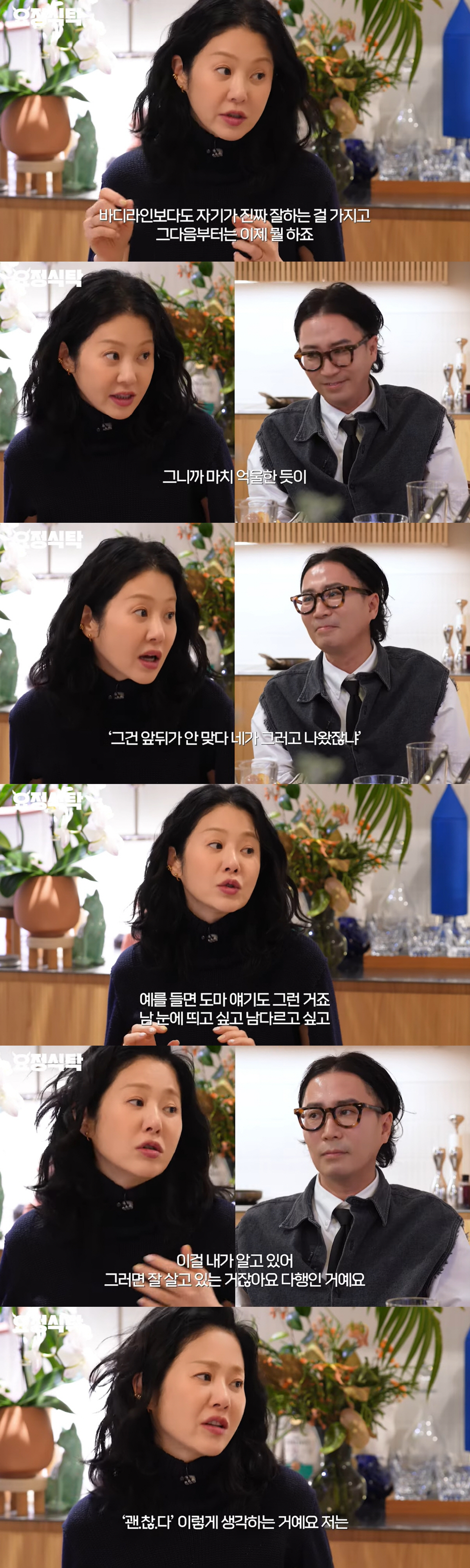 고현정, 연예인 도마론→인성 논란 심경 고백 "제일 가슴 아파" [종합]