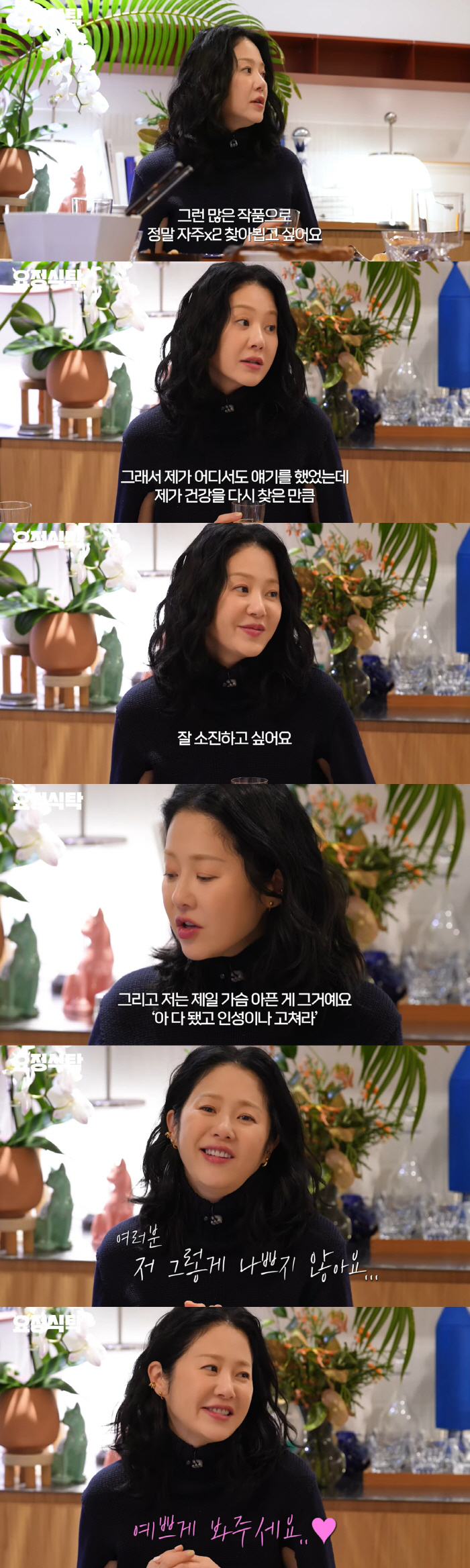 고현정, 연예인 도마론→인성 논란 심경 고백 "제일 가슴 아파" [종합]