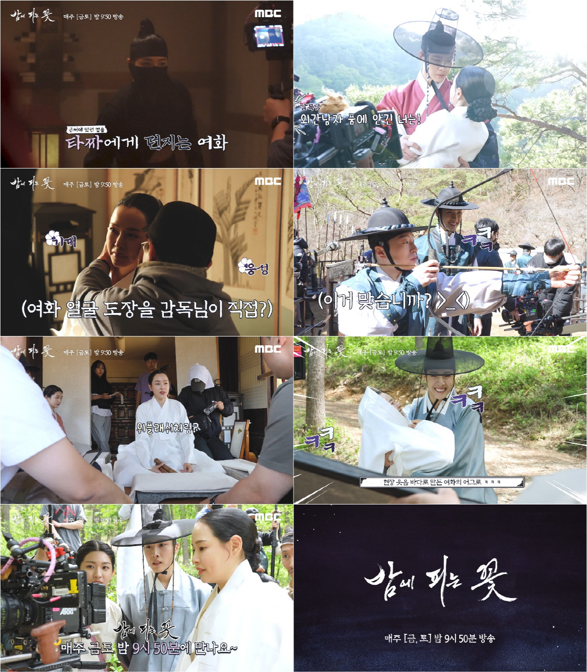 흥행에 이유 있었다..'밤에 피는 꽃' 이하늬→이종원, 화기애애 현장