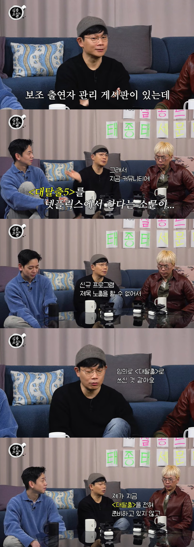 정종연PD "'대탈출5' 넷플릭스서 공개? NO, 준비 아예 안 하고 있…