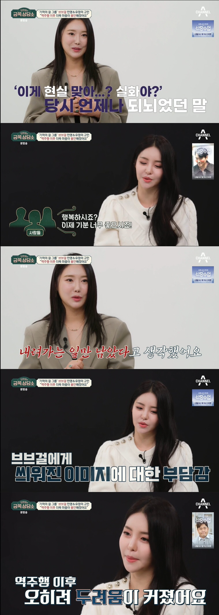 브브걸 민영X유정 "불안감에 먹토·열애설 후 갇혀 지내" 역주행 고통 고…
