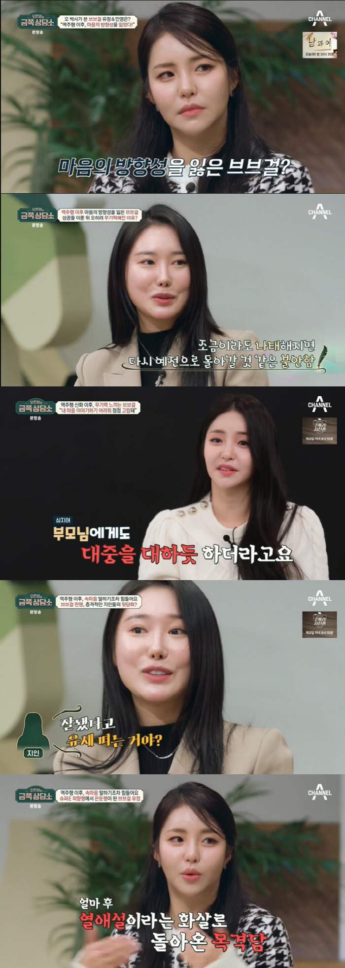 브브걸 민영X유정 "불안감에 먹토·열애설 후 갇혀 지내" 역주행 고통 고…