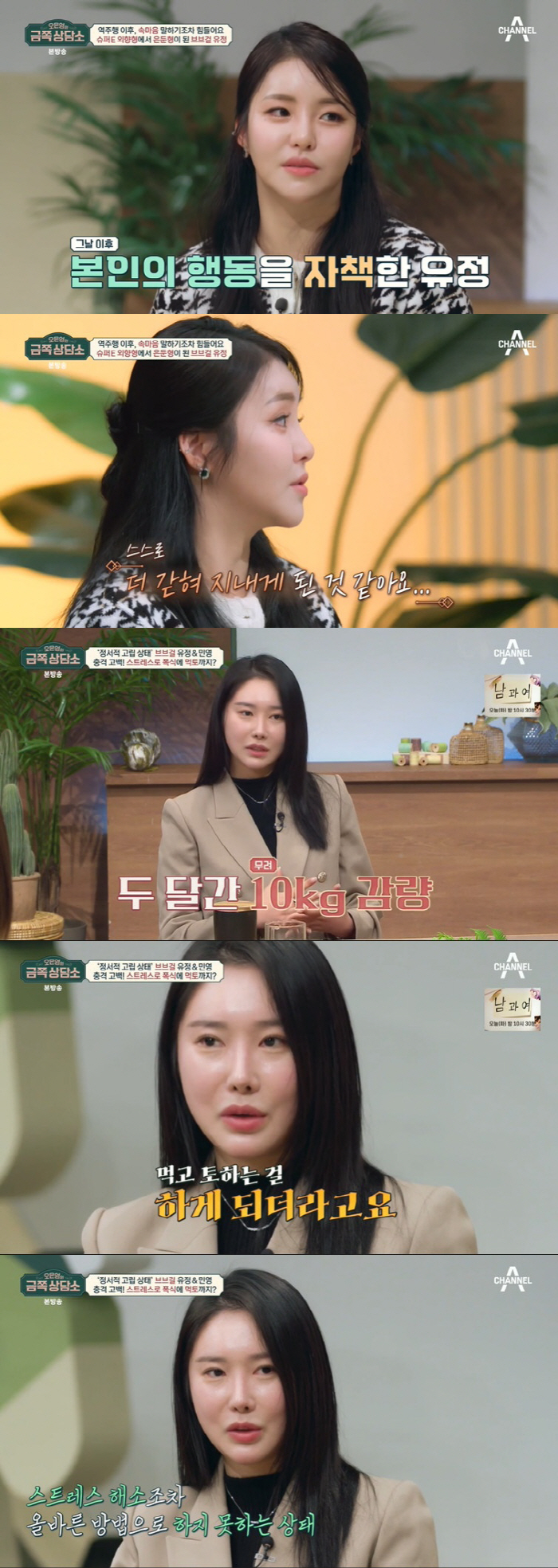 브브걸 민영X유정 "불안감에 먹토·열애설 후 갇혀 지내" 역주행 고통 고…