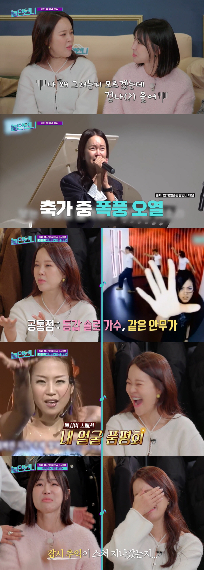 백지영 "겁 많아 딸 공개하기 싫어, 큰 고비 있었지만 일희일비 안했다"…