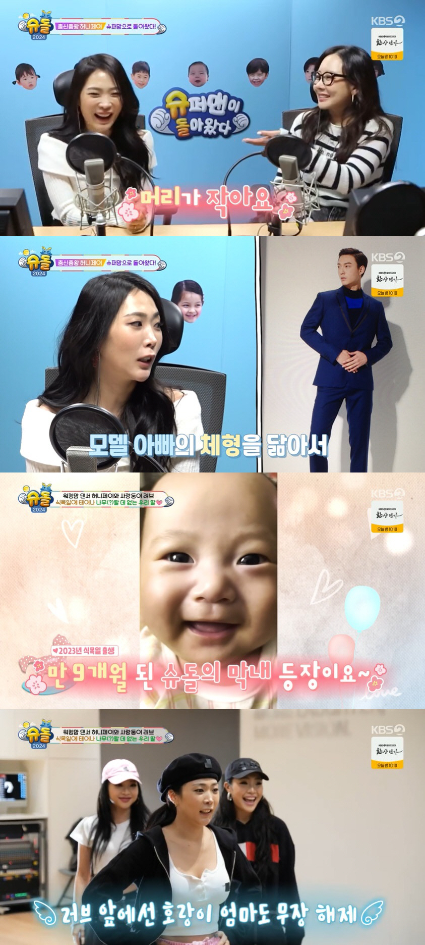 허니제이 "전성기 임신에 母 반대, 경력 단절 걱정 많이 받아" ('슈돌…