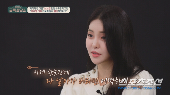 브브걸 민영, 두달에 10㎏ 감량 뒤 '먹토→폭식' 반복 '충격'…오은영…