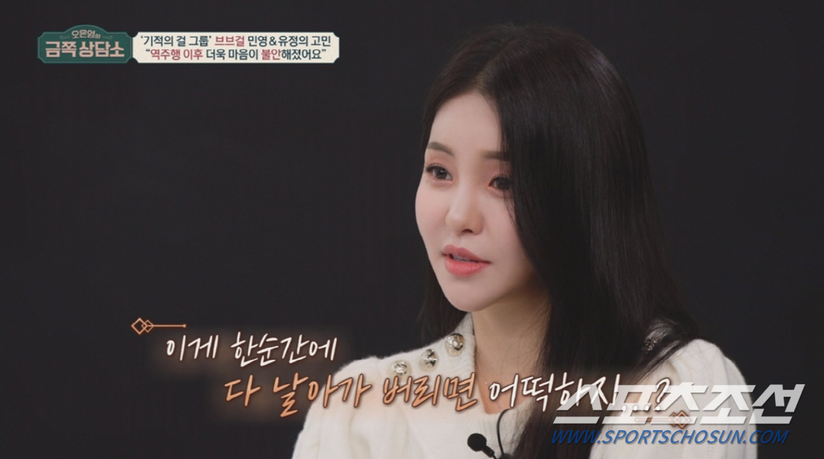 브브걸 민영, 두달에 10㎏ 감량 뒤 '먹토→폭식' 반복 '충격'…오은영…