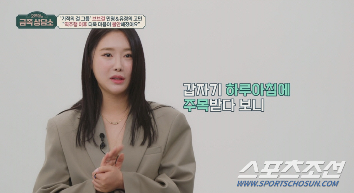 브브걸 민영, 두달에 10㎏ 감량 뒤 '먹토→폭식' 반복 '충격'…오은영…