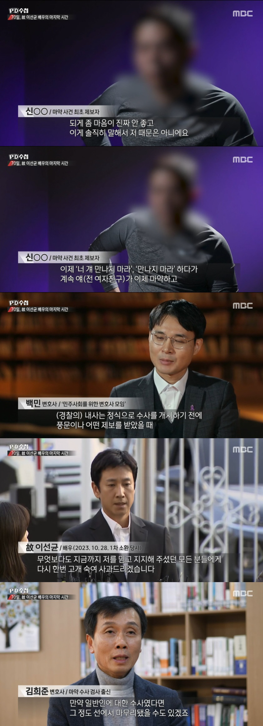 "故 이선균 강압 수사, 지드래곤 불송치 후 경찰 압박 커져" ('PD수…