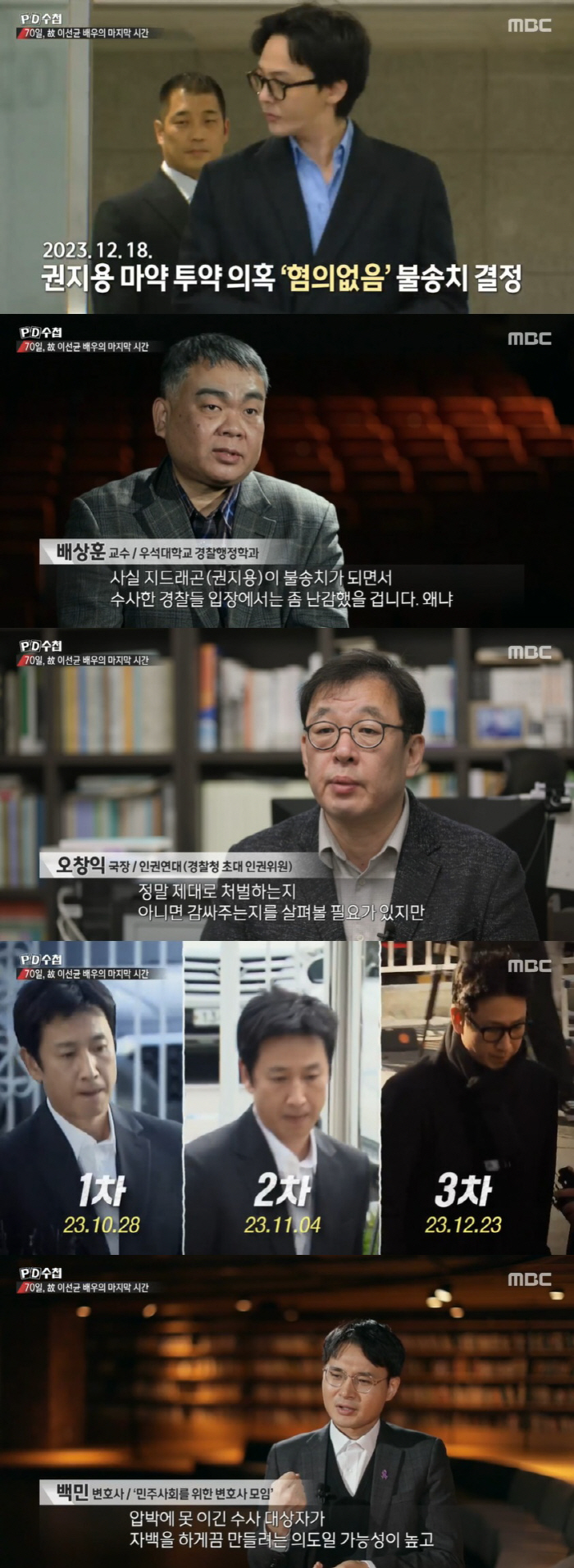 "故 이선균 강압 수사, 지드래곤 불송치 후 경찰 압박 커져" ('PD수…