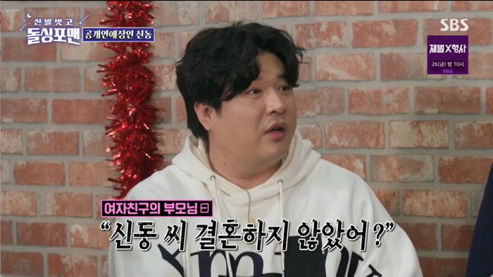 신동 "현재 ♥여친 부모님, '결혼하지 않았냐' 오해..이혼·불륜 소리 …