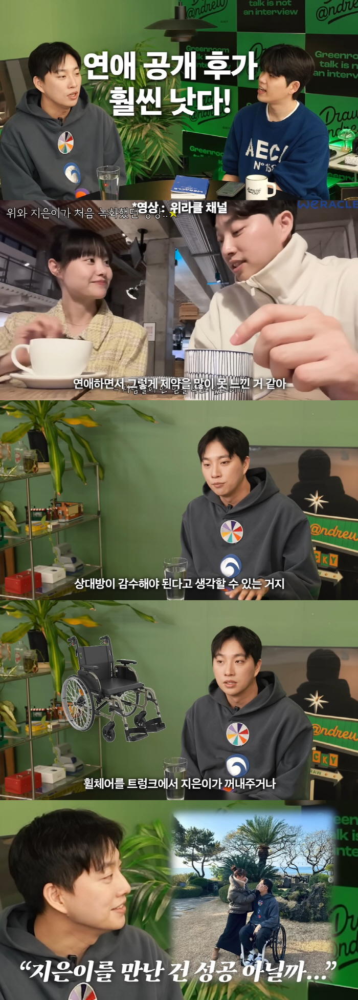 박위 "송지은♥과 육체·정신적으로 서로 보완, 휠체어 데이트 제약 없어"…