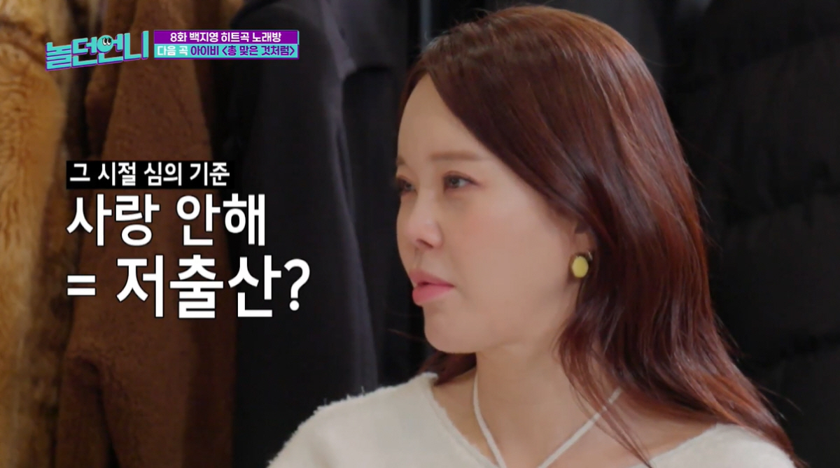 백지영 "'사랑 안 해'로 저출산 조장 논란, 가사보고 애 낳겠냐고 하더…