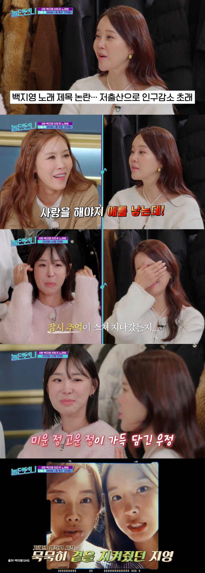 백지영 "'사랑 안 해'로 저출산 조장 논란, 가사보고 애 낳겠냐고 하더…