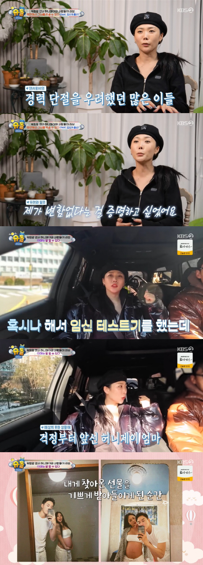 허니제이母 "전성기에 혼전임신한 딸에 속 부글, 사위가 잘못했다고" ('…