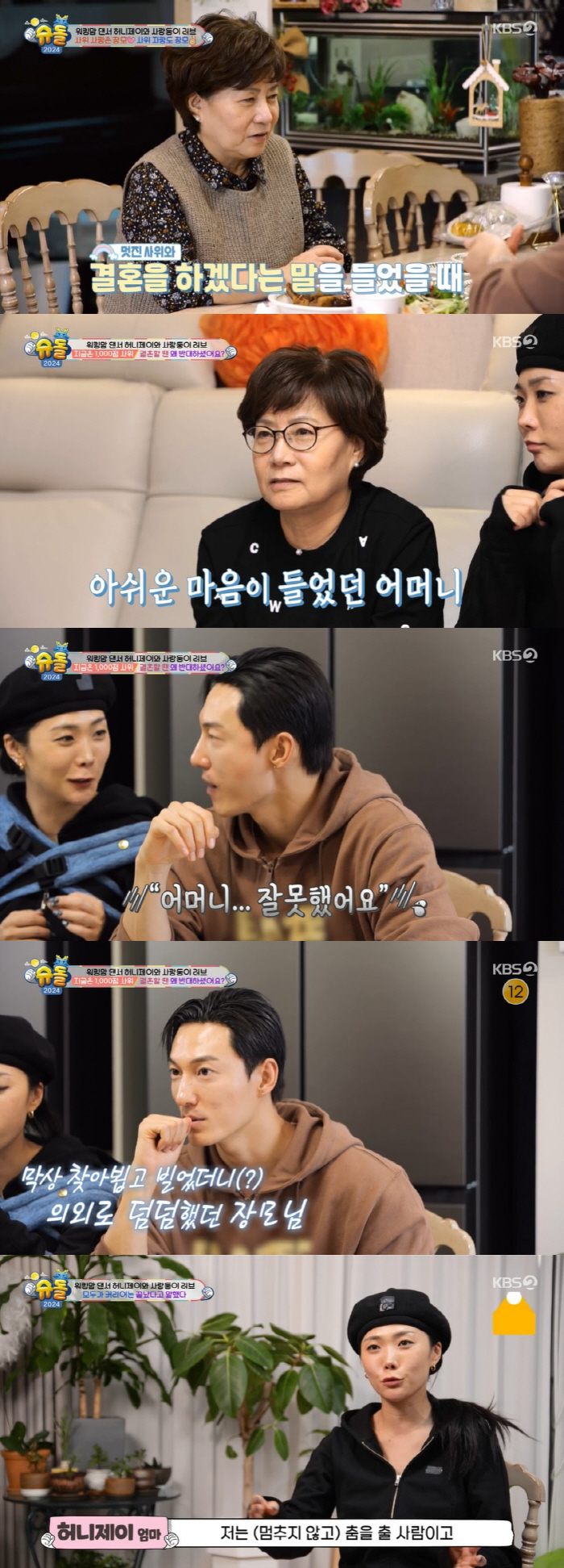 허니제이母 "전성기에 혼전임신한 딸에 속 부글, 사위가 잘못했다고" ('…