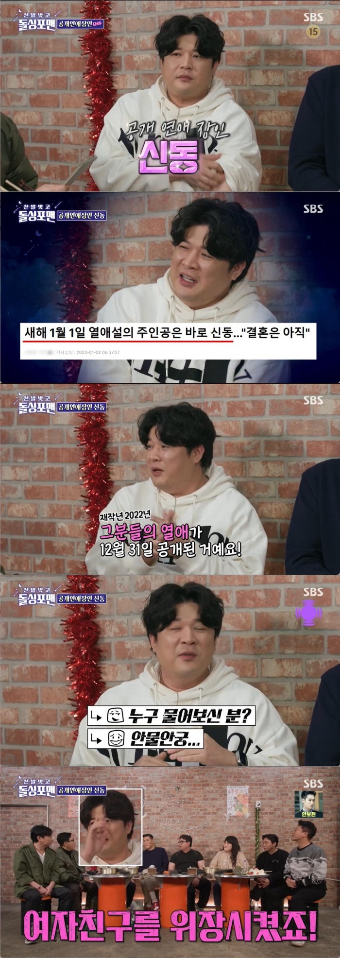 [SC리뷰] 신동 "아이유♥이종석 열애설 다음날 내 열애 공개..'아무도…