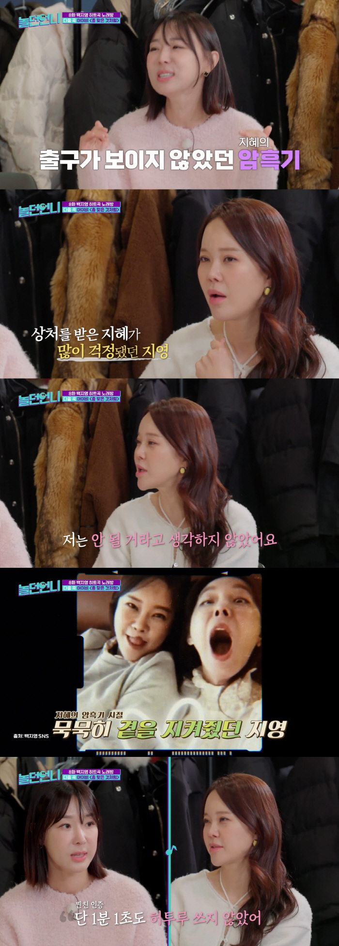 [SC리뷰] 이지혜 "암흑기 때 투자해줘"→백지영 "불안장애까지 온 이지…