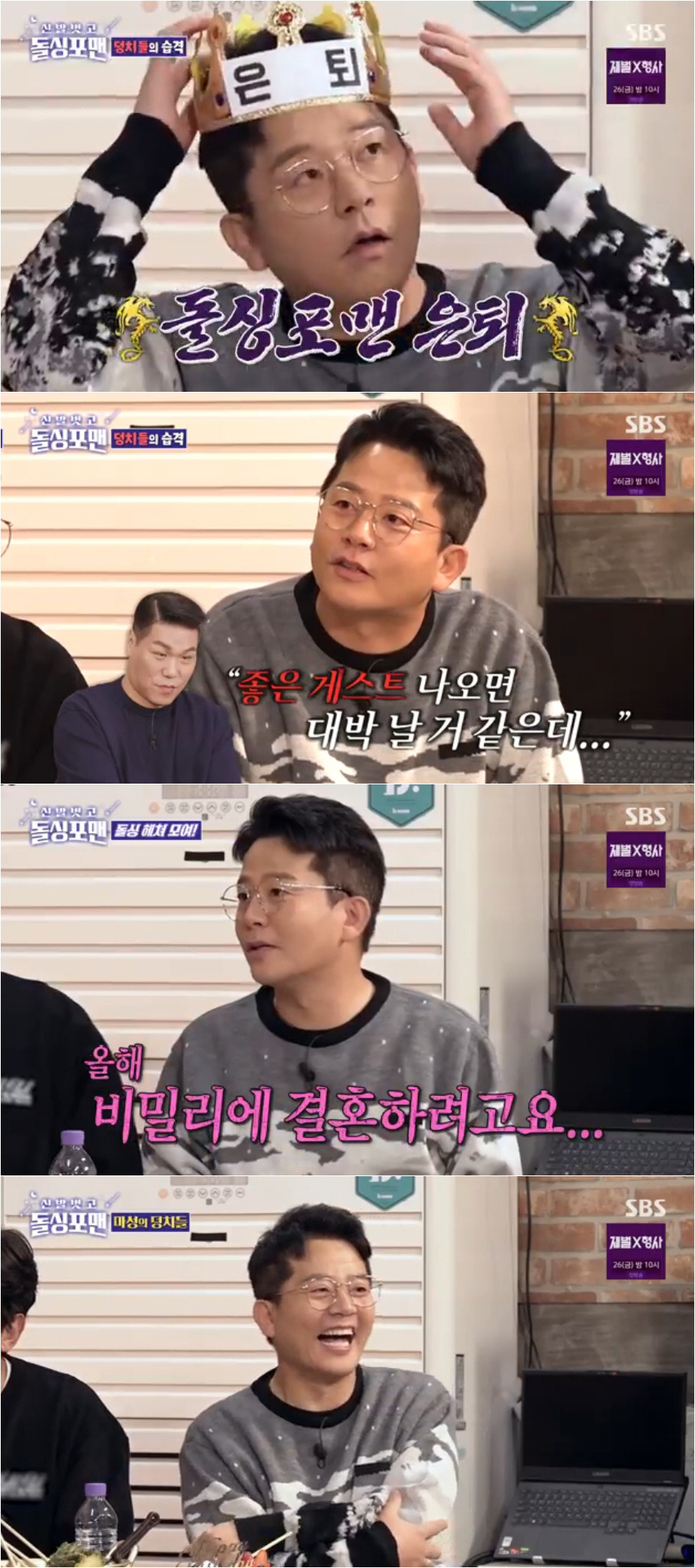 [SC리뷰] 김준호 "올해 '♥김지민'과 비밀리에 결혼" '돌싱포맨' 하…